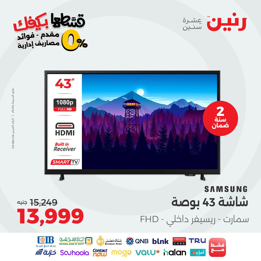 raneen offers from 22sep to 1sep 2025 عروض رنين من 22 سبتمبر حتى 1 سبتمبر 2025 صفحة رقم 94